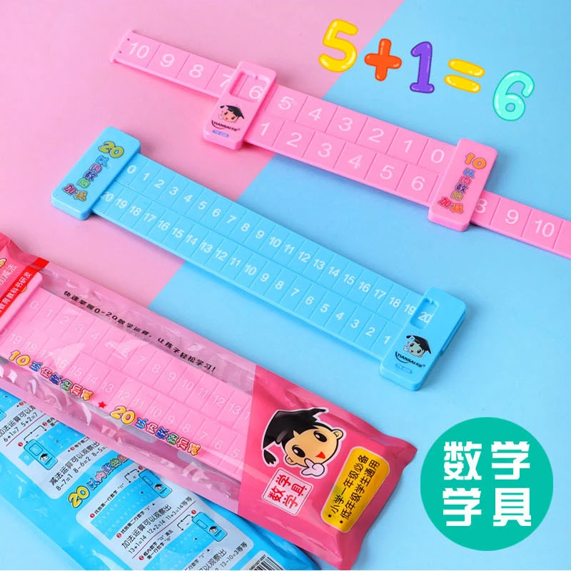 数学分解尺小学生双面加减法神器分解组成教具20以内加减法练习尺