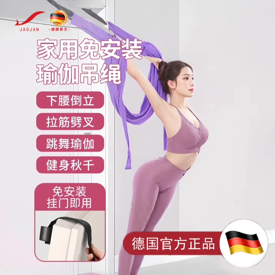 皎健空中瑜伽吊绳家用后弯下腰训练瑜伽绳挂门上倒立伸展带拉力带