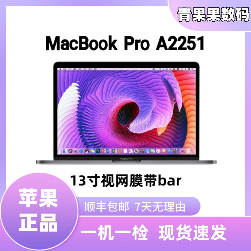 95新 Apple/苹果  MacBook Pro A2251性能小钢炮便携笔记本电脑