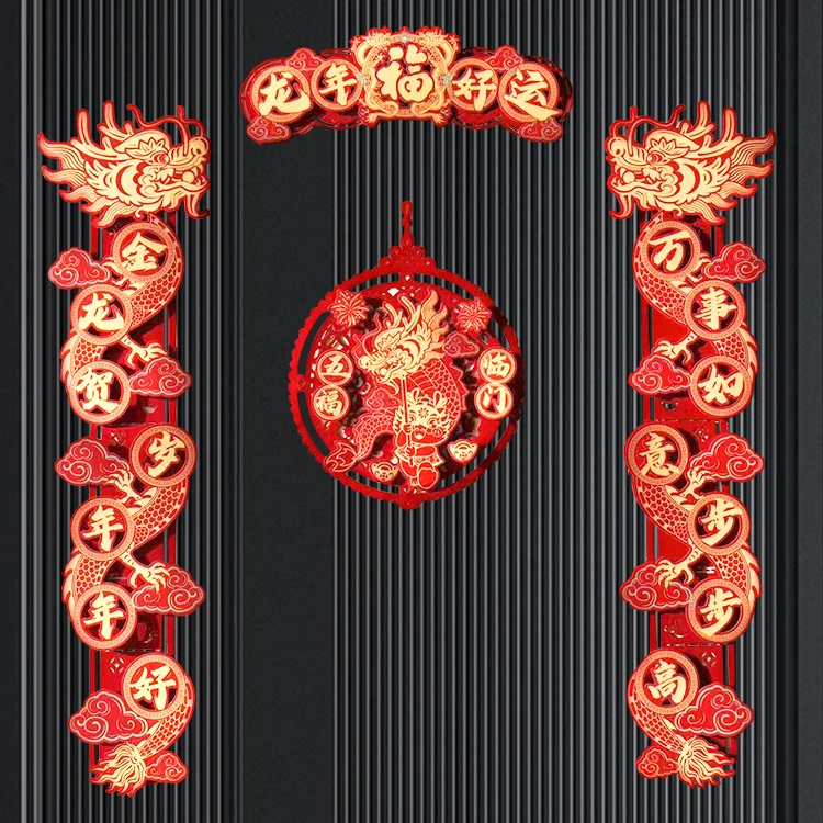 【四件套】龙年对联2024新款手工春联过年家用植绒立体生肖磁吸新年