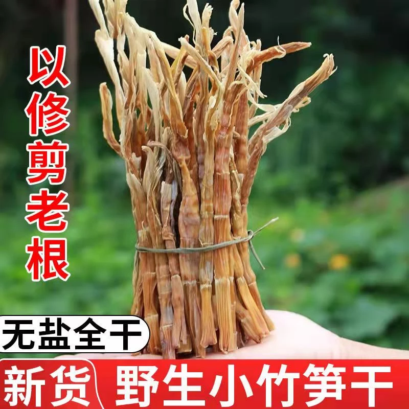 陕南安康干竹笋秦岭野生无盐笋干石泉汉阴紫阳岚皋干嫩笋尖250g