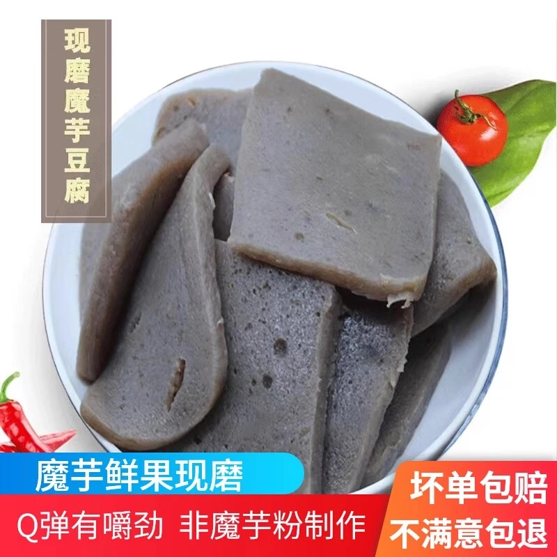 新鲜手工魔芋豆腐 陕南安康魔芋皮 陕西岚皋特产魔芋块非四川灰菜
