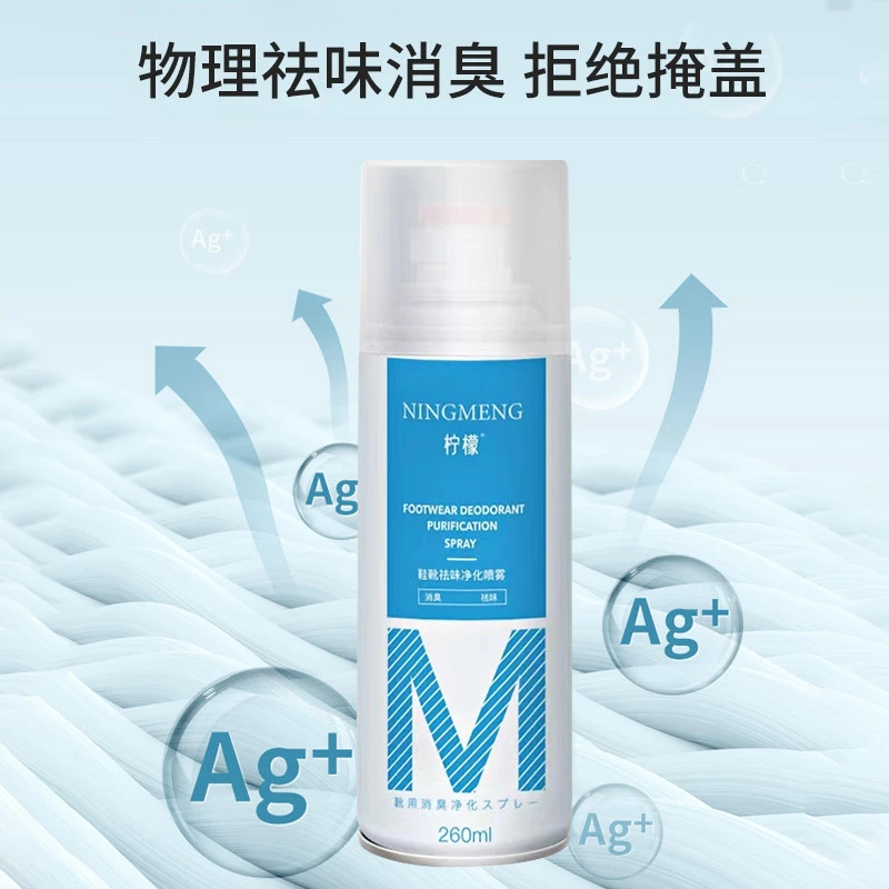 【好物推荐】鞋子除臭喷雾银离子除臭剂鞋袜球鞋干爽杀菌除菌去异味