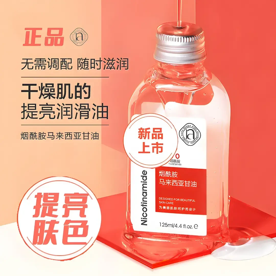 正品【烟酰胺马来西亚甘油】通用便携嫩肤补水保湿精华液提亮肤色