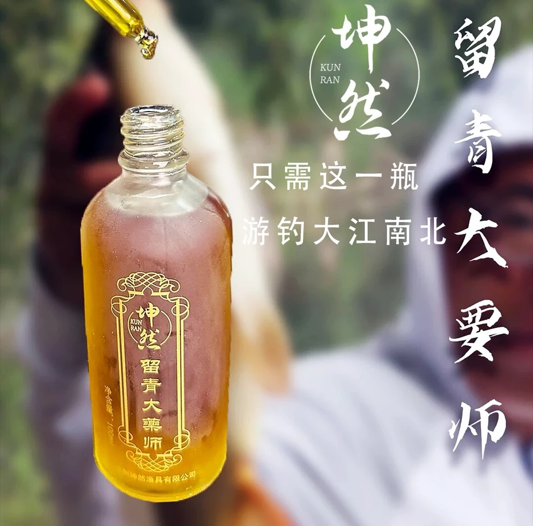 大瓶坤然留青大YAO师