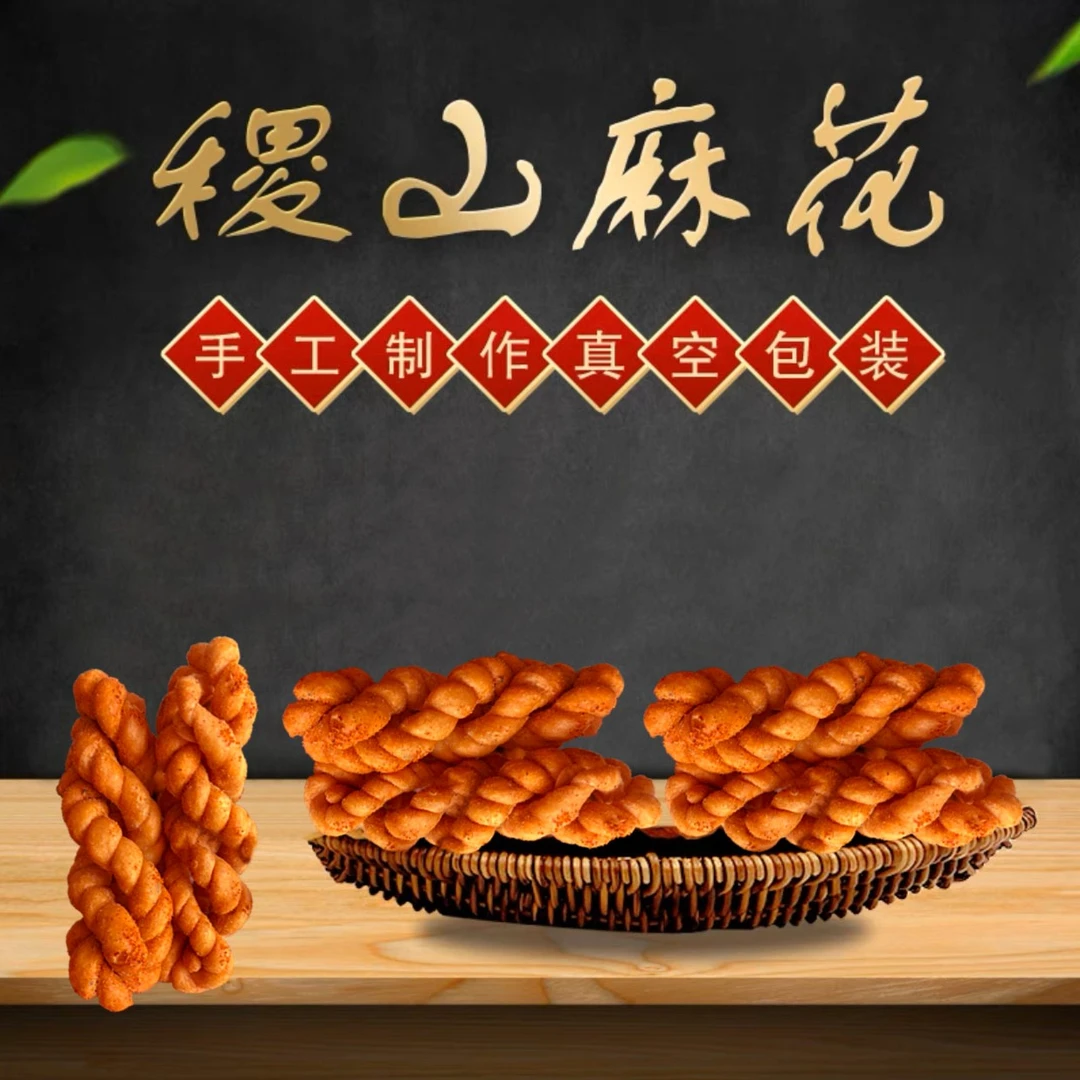 稷山麻辣小麻花散装250g左右一包香脆美食
