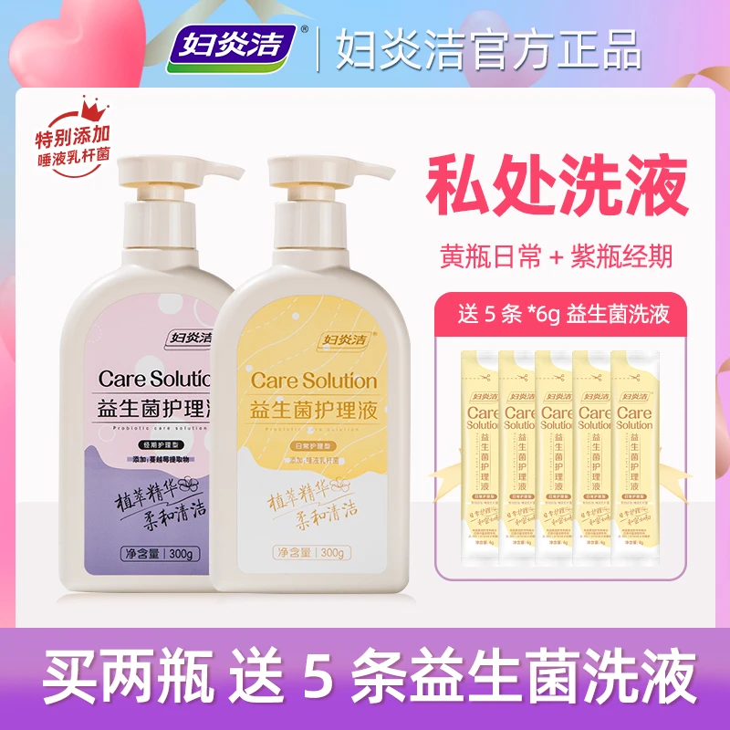 妇炎洁益生菌清爽温和护理液女士私密洗液香氛私处300g保密发货
