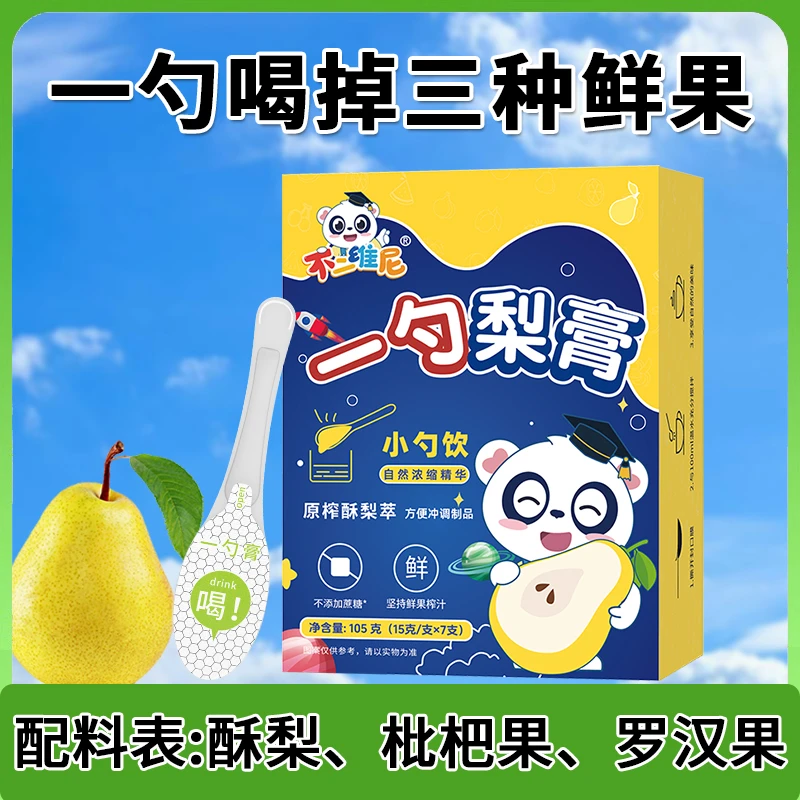 一勺梨膏小勺饮酥梨秋梨膏枇杷罗汉果营养冲饮干净便携