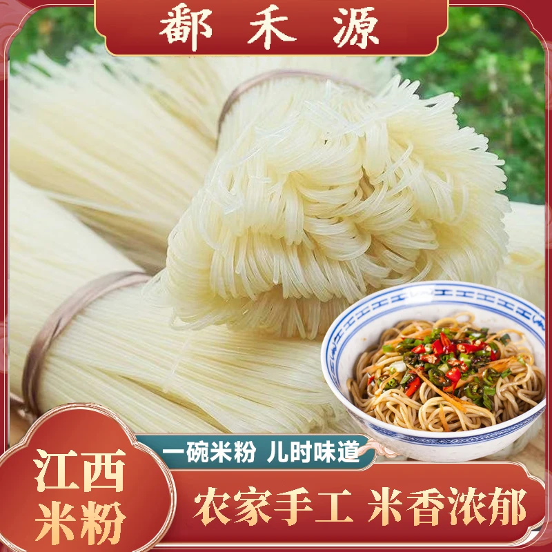 江西特产江西米粉干米粉米线拌粉南昌拌粉螺蛳粉过汤粉炒粉都可做