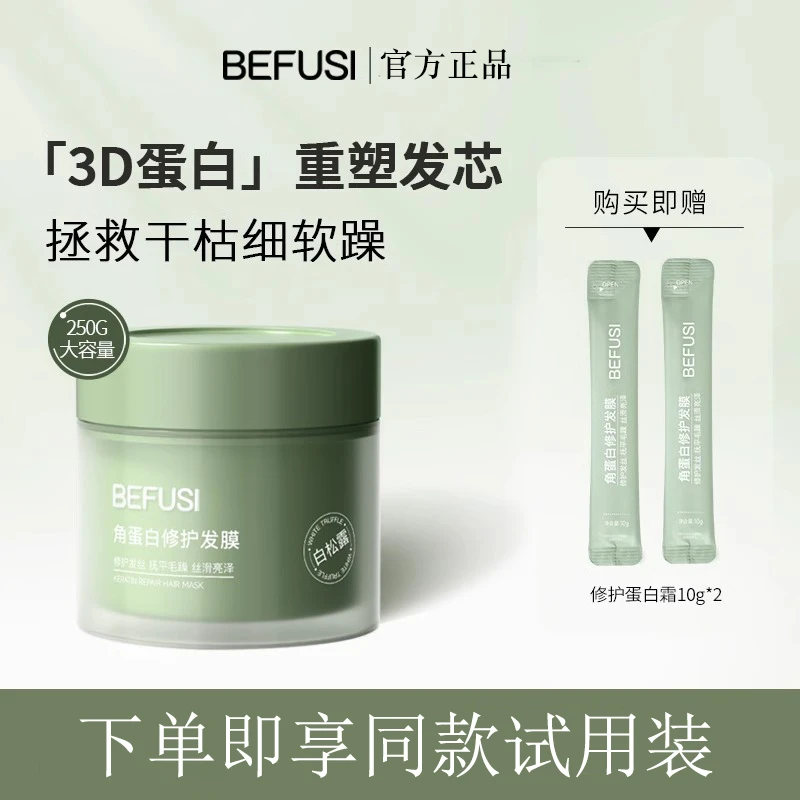 角蛋白修护发膜改善毛躁修复干枯补水顺滑护发素女品牌学生