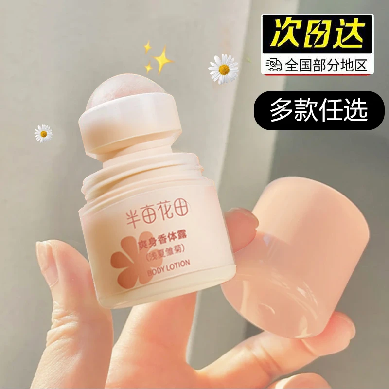 半亩花田止汗露女腋下干爽持久留香香体露止汗露女士腋下淡香持久