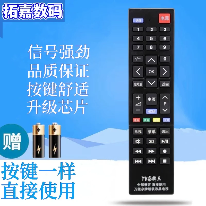灏玺适用杂牌液晶万能电视机遥控器通用各种组装机TV杂牌王遥控器