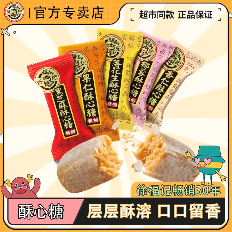 散装混合口味黑芝麻花生巧克力椰蓉果仁杏仁酥皮糖果
