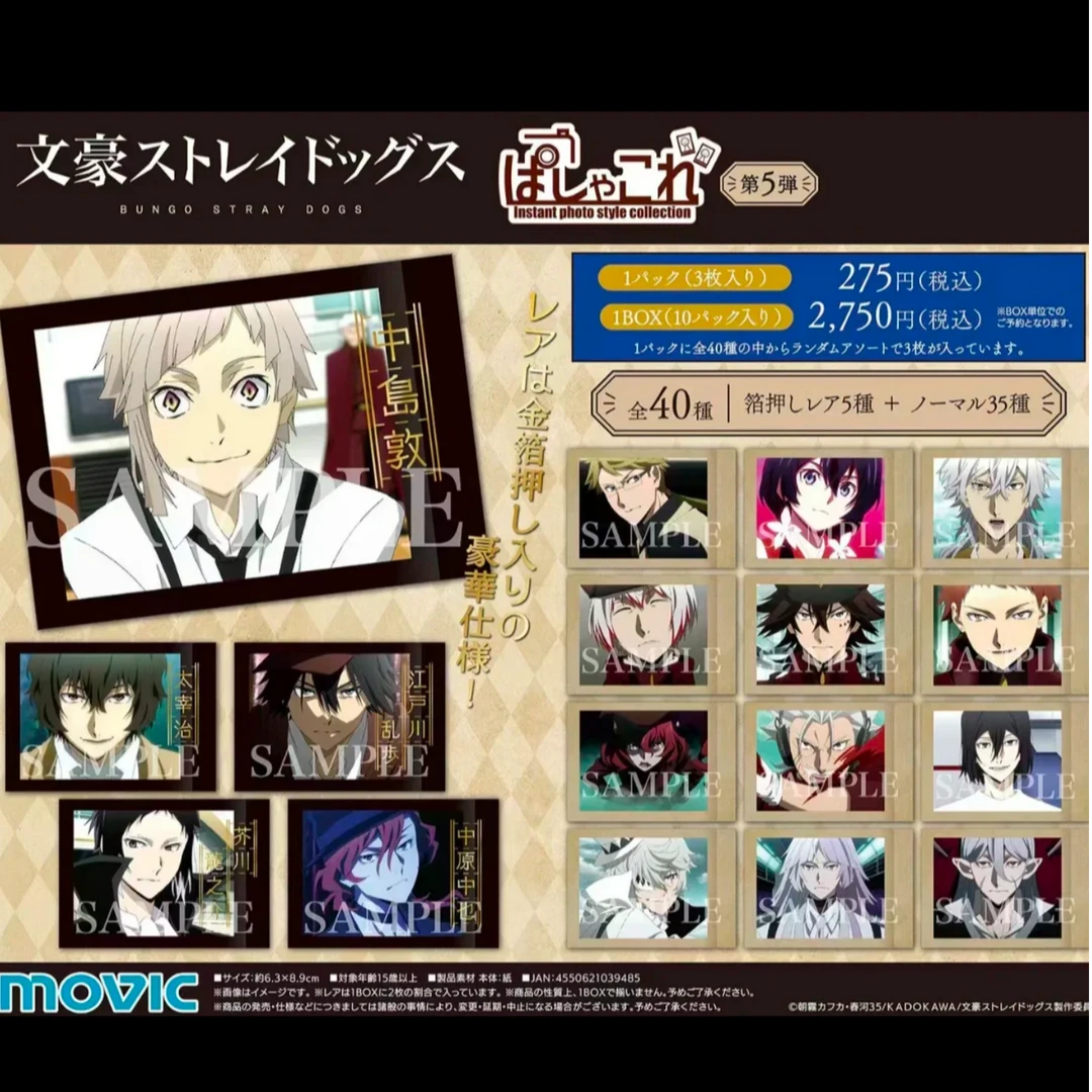 【文豪野犬】拍立得相卡第五弹 一包3张（盲盒代拆）