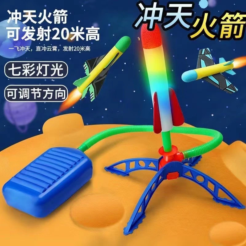 儿童脚踩冲天小火箭发射筒玩具发光飞天炮户外脚踏式发射器男女孩
