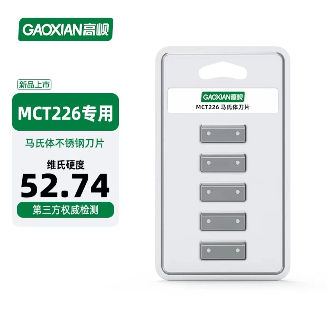 高岘刀片 MCT226专用网线钳刀片 马氏体不锈钢 5片装