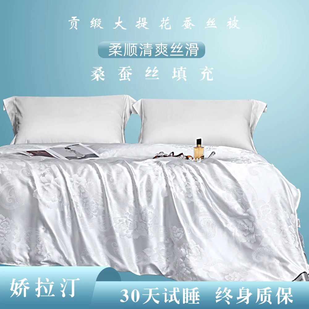丝滑贡缎提花轻奢蚕丝被手工定位不跑被200cm*230cm3斤夏凉被