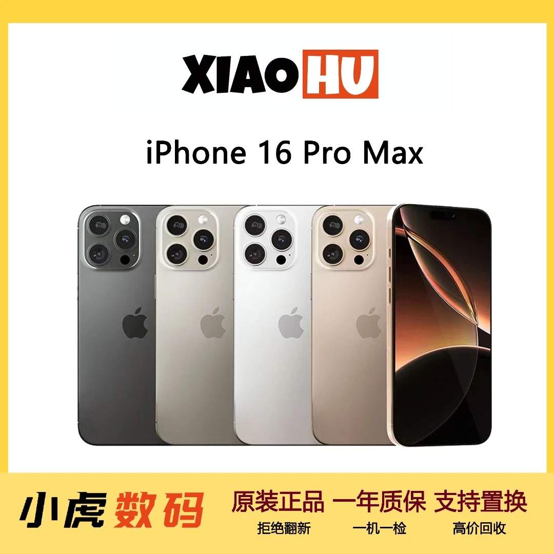 95新 Apple/苹果 iPhone16promax原装国行零售严选优品质保一年