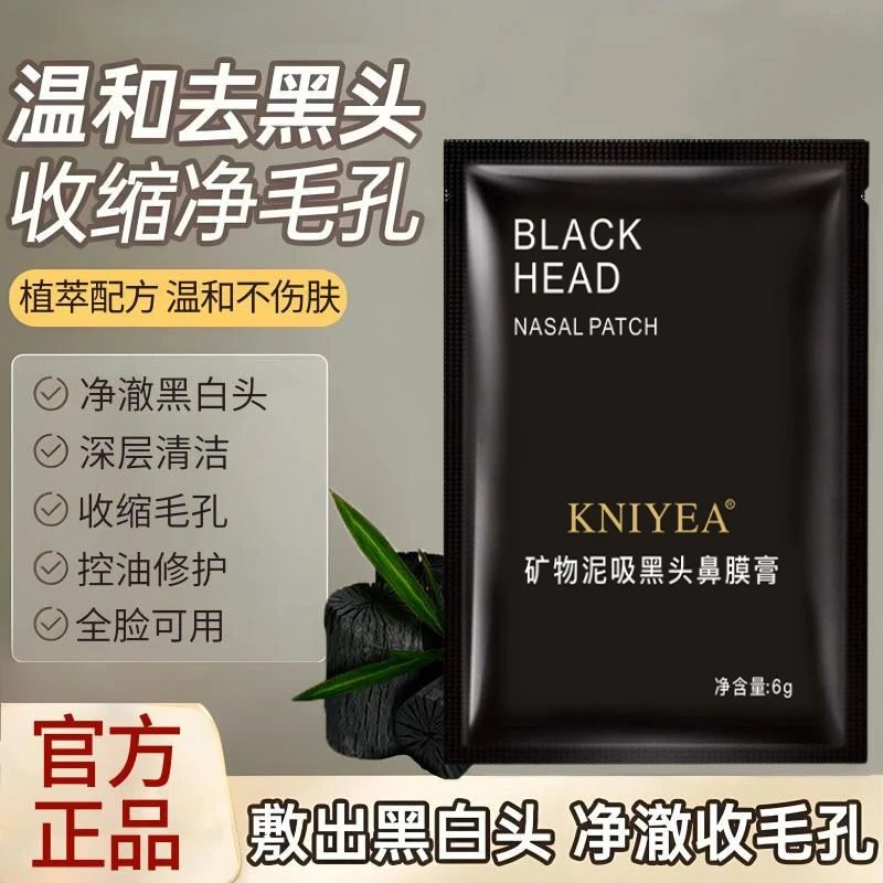 【到手20包】去黑头粉刺贴毛孔撕拉式鼻膜鼻贴吸出黑头面膜膏男女用