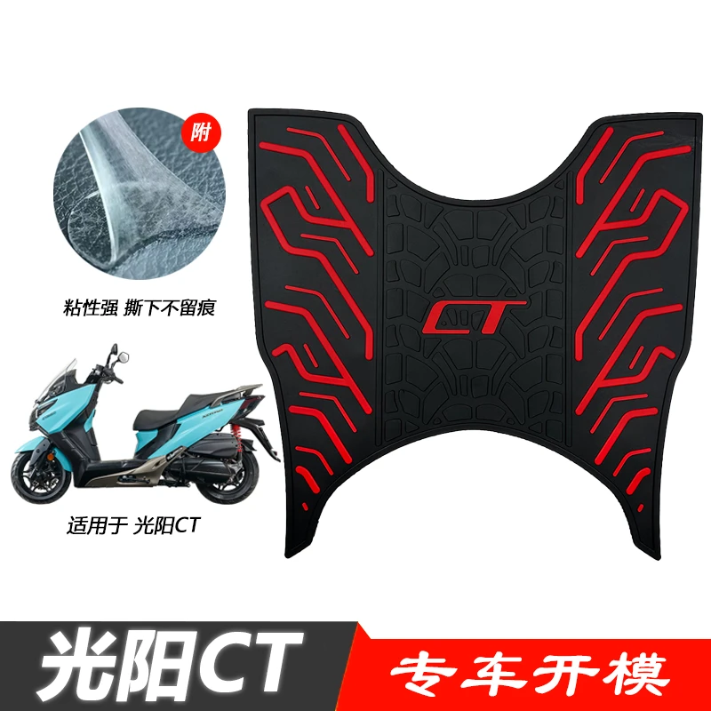 适用光阳赛艇CT250/300摩托车脚垫 防水耐磨原厂踏板车改装配件