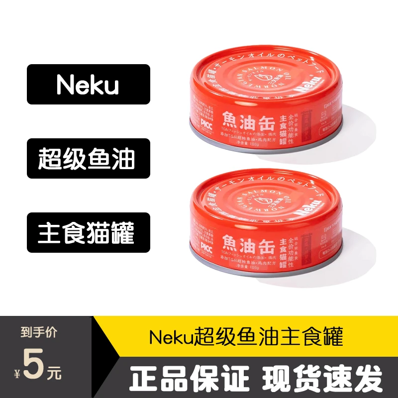 Neku呢酷猫罐头鸡肉鱼油罐增肥发腮美毛鱼油功能性主食罐100g新鲜