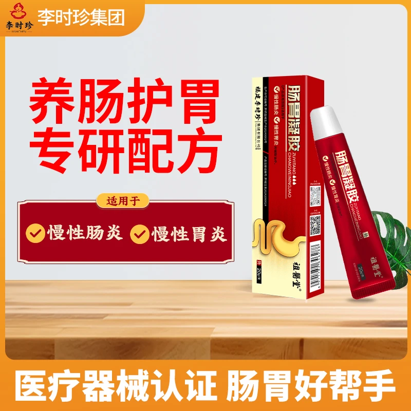 祖医堂李时珍肠胃凝胶养肠护胃专研配方调理胃功能改善肠道功能