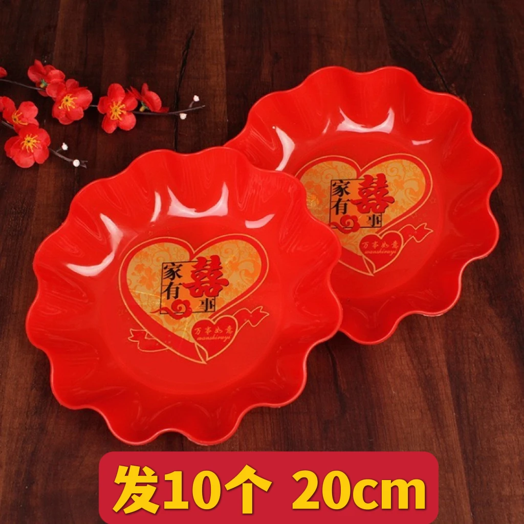 【发10个 20cm】喜庆果盘干果盘家有喜事干果盘中式果盘子喜盘