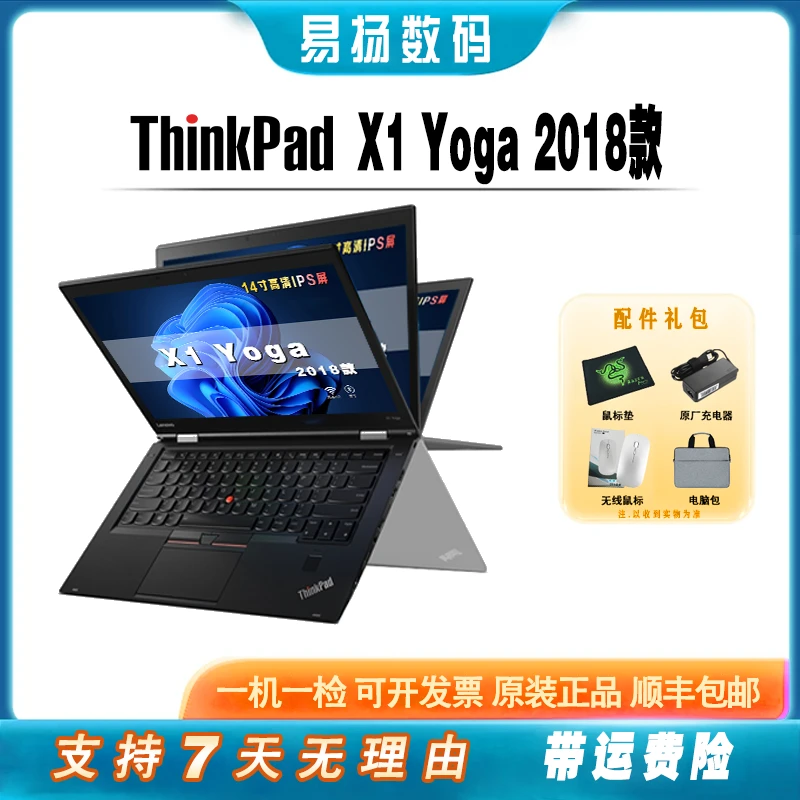 9新 ThinkPad X1 yoga2018 2K高清办公翻转折叠二合一 二手笔记本