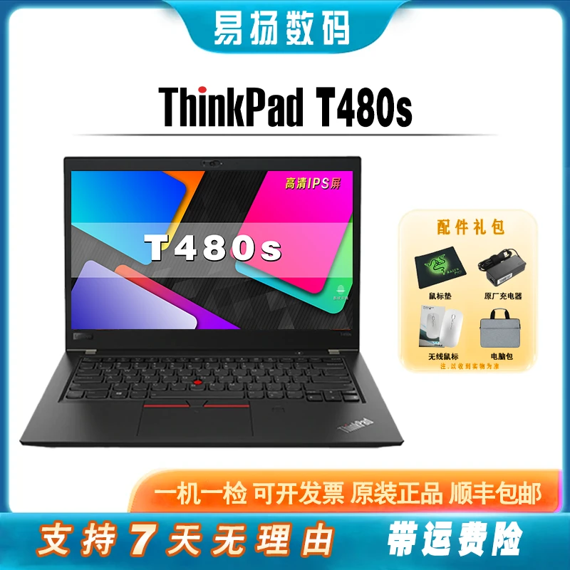 9新 ThinkPad T480S i7高配 14寸经典超薄办公 二手笔记本电脑