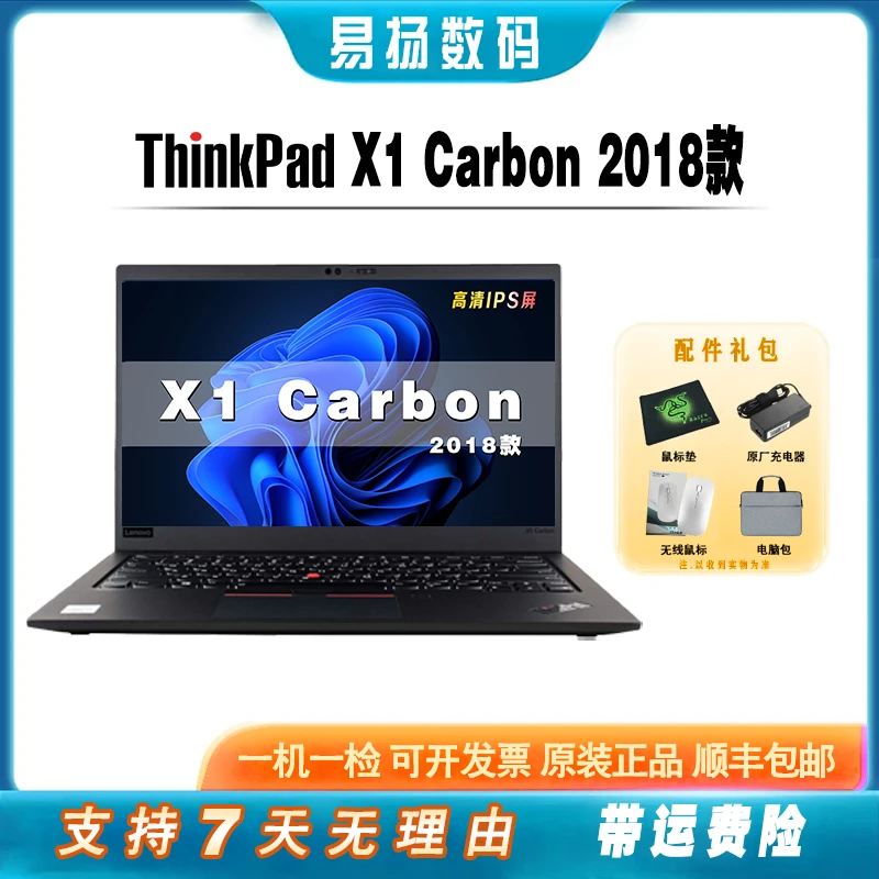 9新 ThinkPad X1 Carbon 2018款商务办公超薄便携二手笔记本电脑
