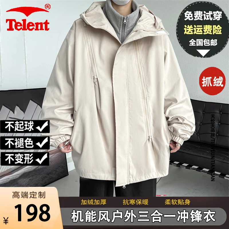 Telent/天伦天女款三合一保暖冲锋衣外套可拆卸冬季棉服男款夹克/