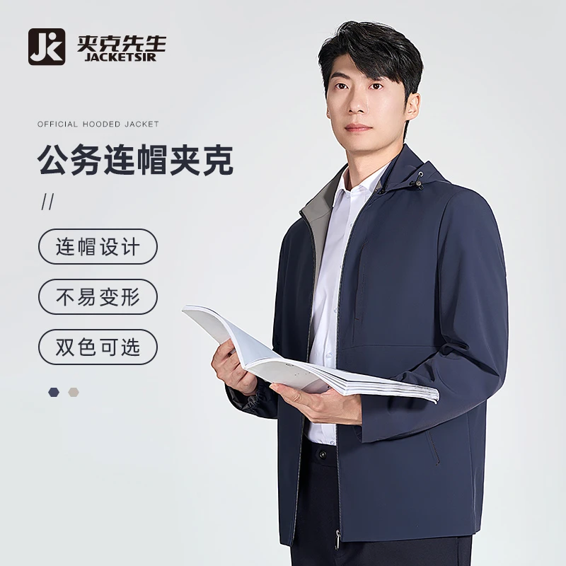 【夹克先生】通勤连帽公务行政夹克可拆卸商务休闲秋季新款上衣夹克