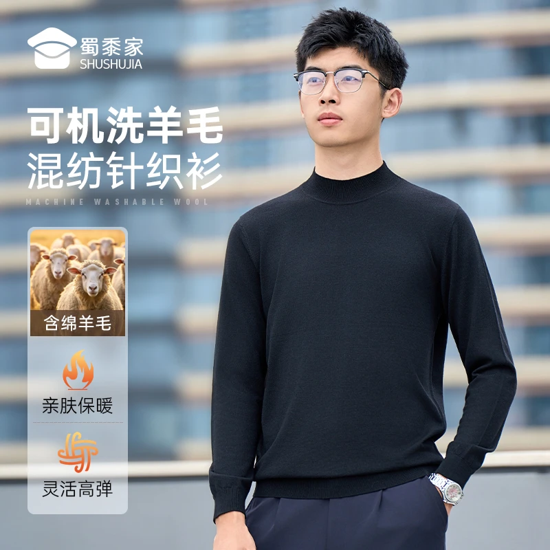 【可机洗】羊毛针织衫男圆领毛衣2024秋冬保暖打底毛衫