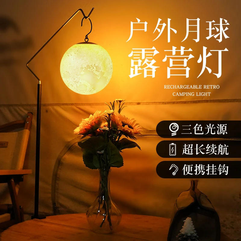 速抢】户外帐篷露营灯LED防水月球灯充电野营挂灯便携式露营户外灯