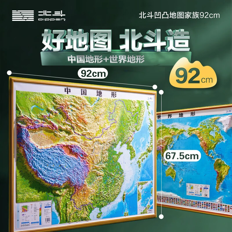 北斗凹凸中国地图3D凹凸立体模型精美通用全新地理认知学习世界
