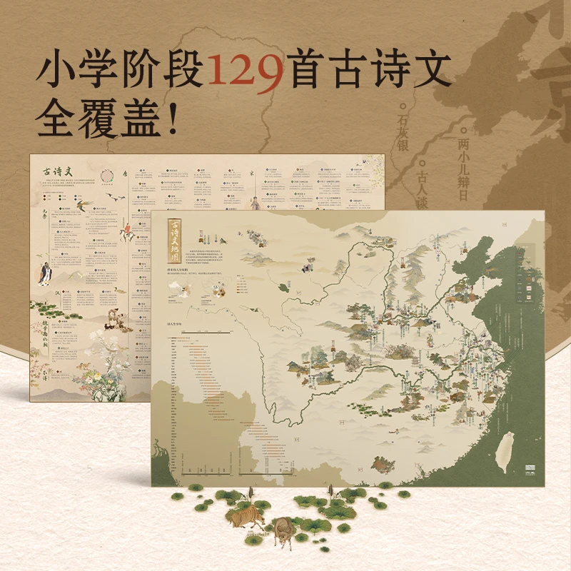 北斗-古诗文地图+成语地图