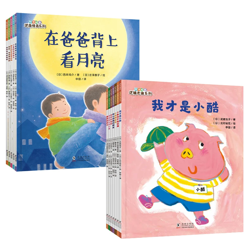 北斗-铃木绘本 逆商情商+逻辑思维系列（全12册）