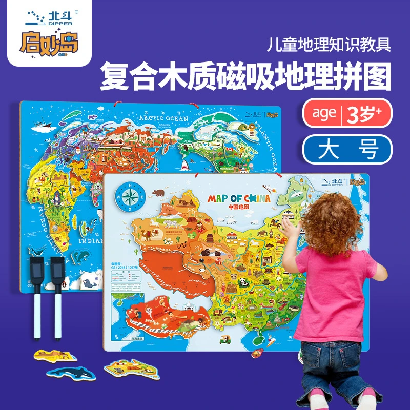 北斗磁性拼图木质地图儿童益智玩具3-8岁女孩男孩画板世界地图