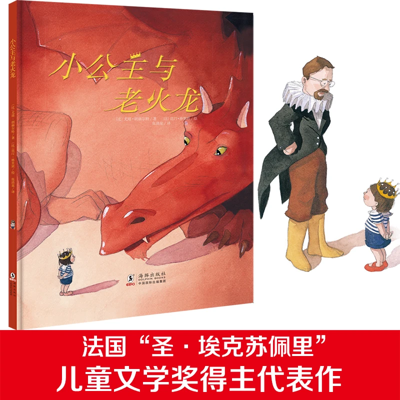 解开孩子乱发脾气的秘密：小公主与老火龙