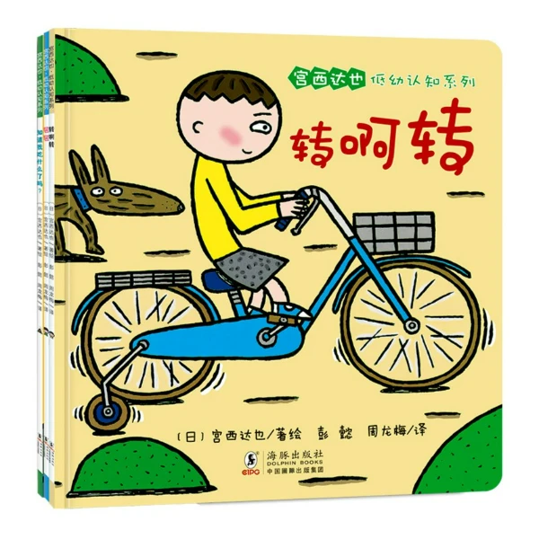 Dipper/北斗宫西达也低幼认知系列(全3册)