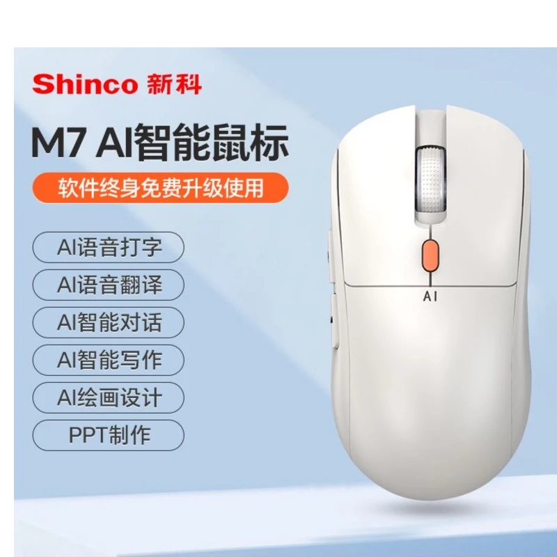 新科智能AI鼠标人工智能语音写作PPT代码绘画翻译无线蓝牙静音款