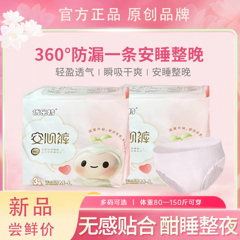 优乐特安心裤安睡裤经期女姨妈巾卫生巾拉拉裤夜用产妇卫生裤