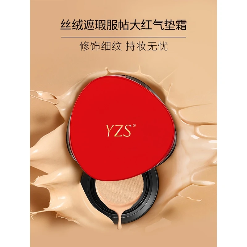 YZS丝绒遮瑕服帖大红气垫希
