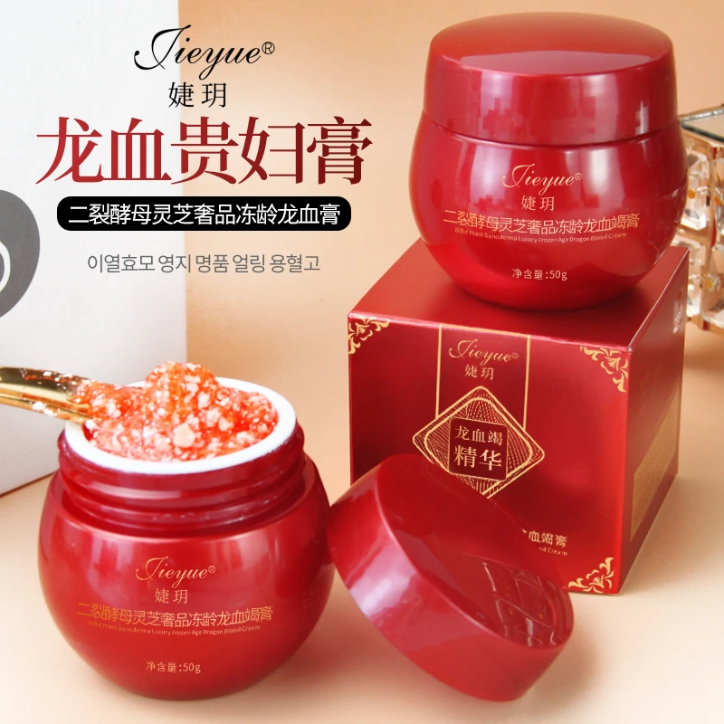 二裂酵母灵芝警品冻龄龙血竭膏