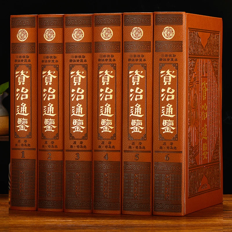 资治通鉴皮面精装书原著注释294卷