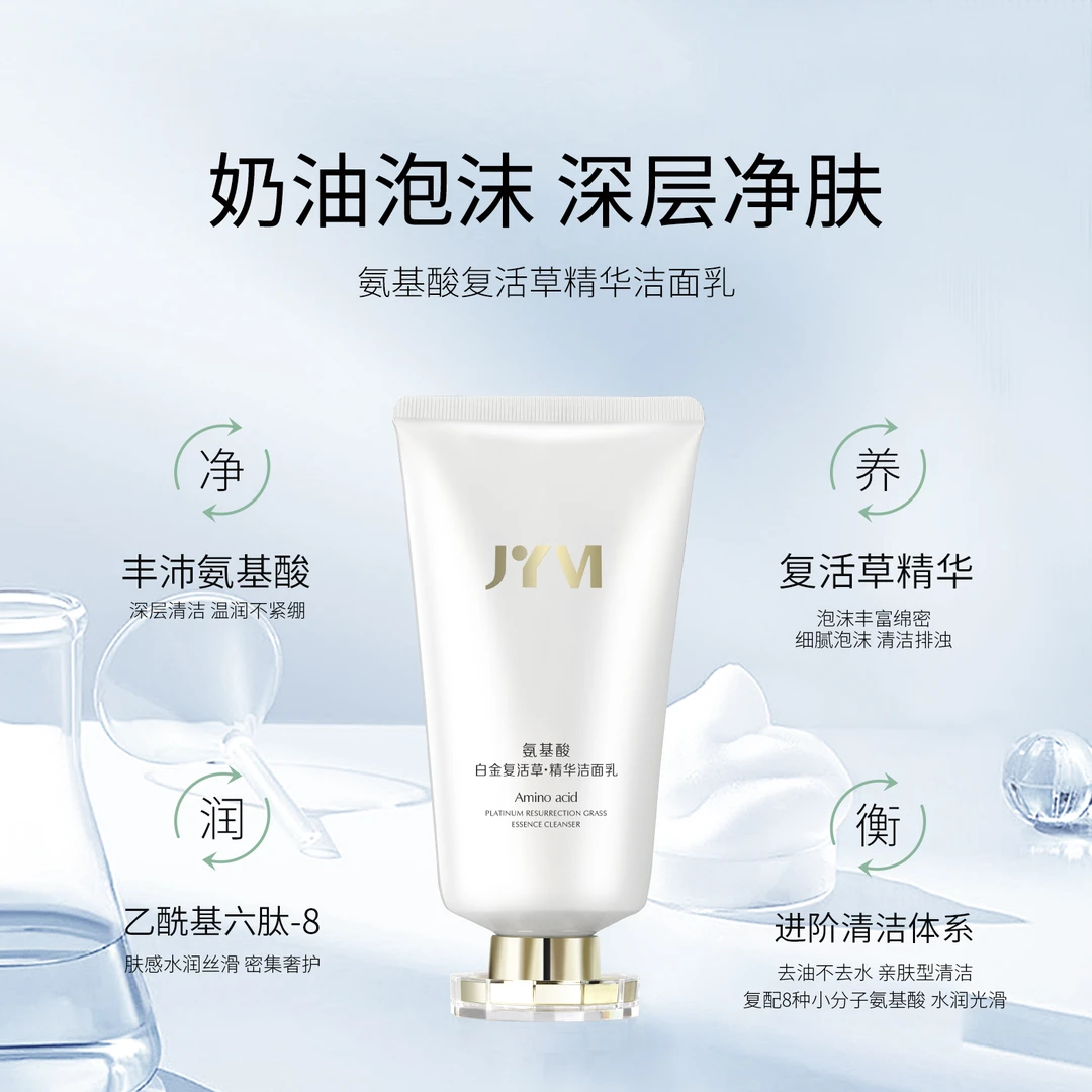 【粉丝专属】真怡美氨基酸白金复活草精华洁面乳-C