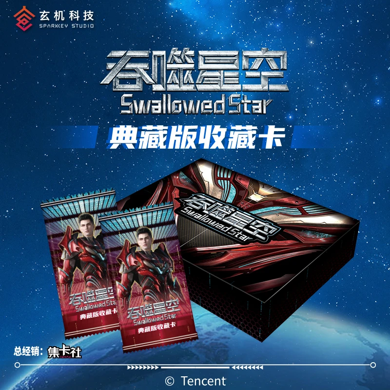 【正版】吞噬星空集卡社正版授权收藏卡牌周边