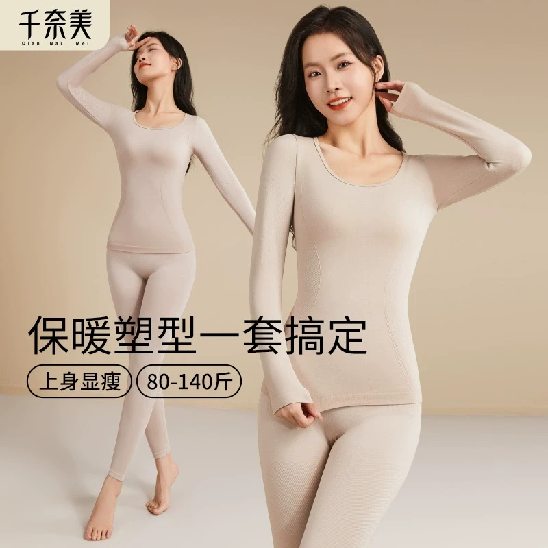 千奈美保暖内衣女打底衫高弹修身显瘦提臀女士保暖秋衣秋裤套装