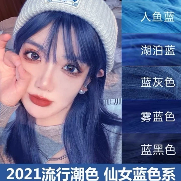 蓝色染发剂2021流行网红色雾蓝黑蓝灰湖蓝潮色系自己在家染