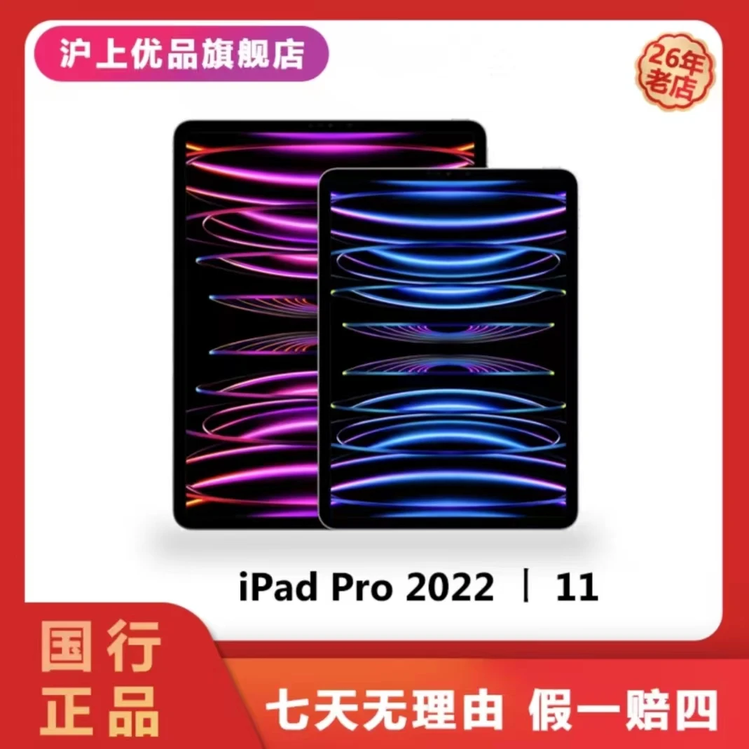 准新品 Apple/苹果  2022款ipad pro 11寸 M2 高刷高性能平板电脑